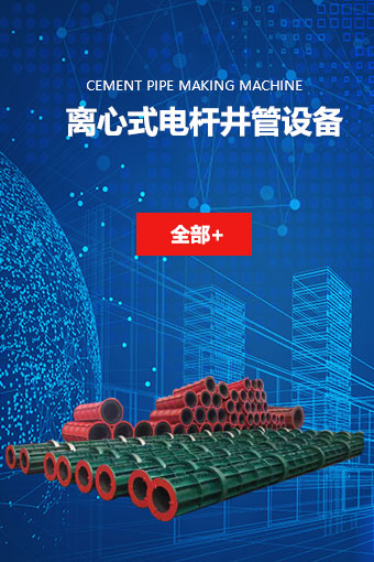 離心式電桿井管設(shè)備